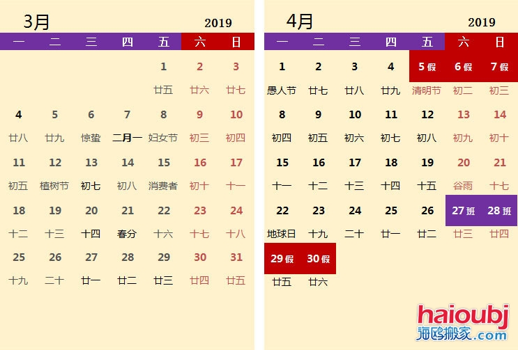 2019年全年放假安排，放假及調(diào)休安排，元旦放假安排，2019年放假安排表_03.jpg