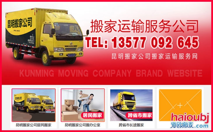 普通搬家多少錢一次，搬家收費標準是什么