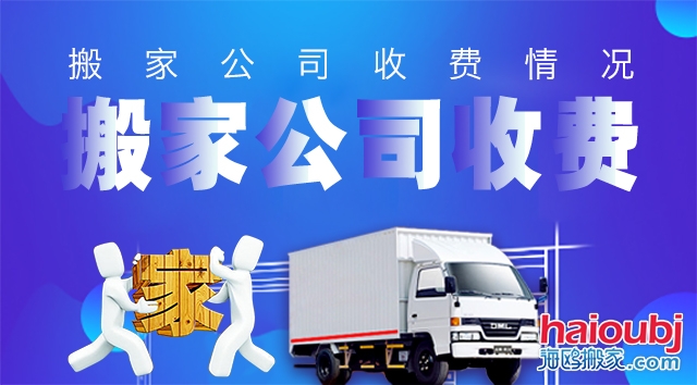 昆明搬家公司哪家好價(jià)格便宜,收費(fèi)標(biāo)準(zhǔn)合,云南長途搬家公司，搬家價(jià)格收費(fèi)標(biāo)準(zhǔn)300元起，昆明搬家公司家具拆裝,辦公室搬遷,工廠搬遷,廠房搬家,昆明長途搬家,起重吊裝。搬家請打昆明搬家公司電話號碼聯(lián)系我們！