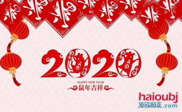2020年1月什么時候搬家好，2020年1月入宅黃道吉日.jpg