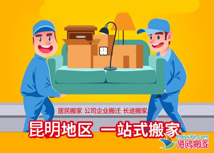 昆明北市區(qū)搬家公司搬廠搬單位，居民搬家提供廂貨車服務(wù)